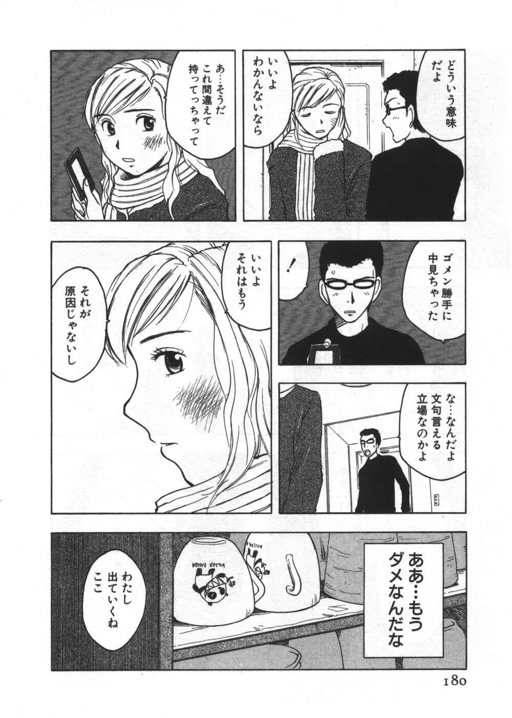 穴があいてる Page.180