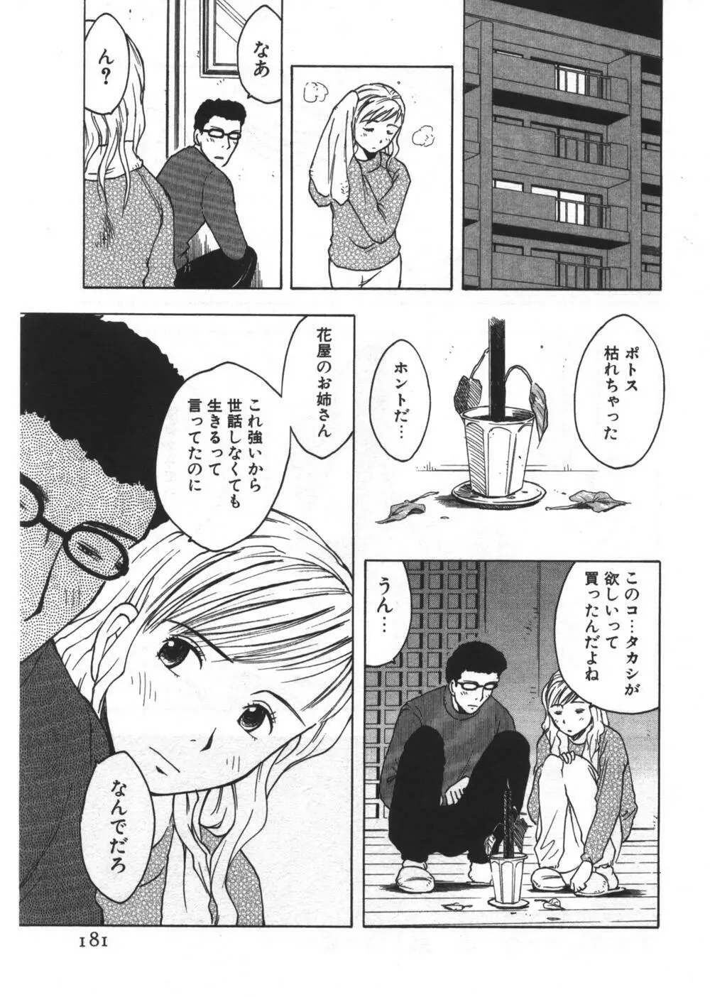 穴があいてる Page.181