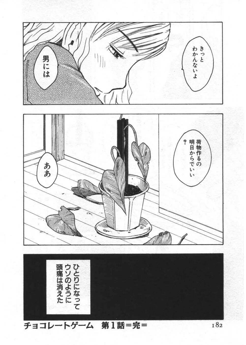 穴があいてる Page.182