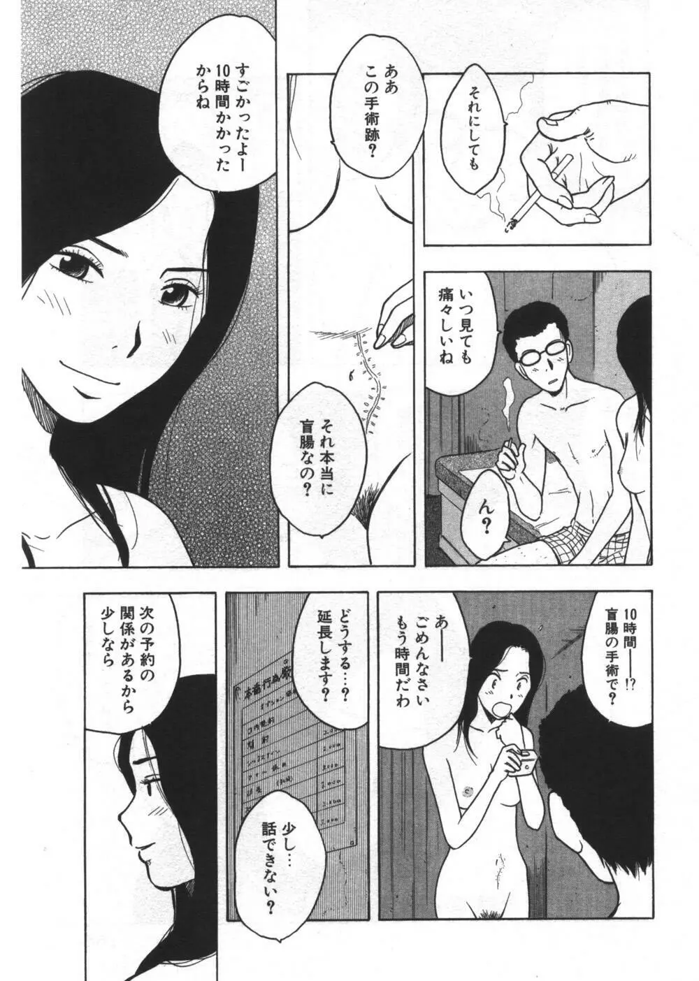 穴があいてる Page.187