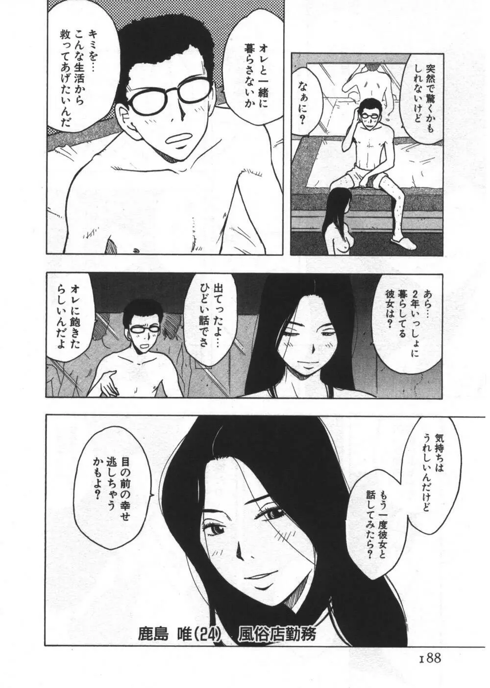 穴があいてる Page.188