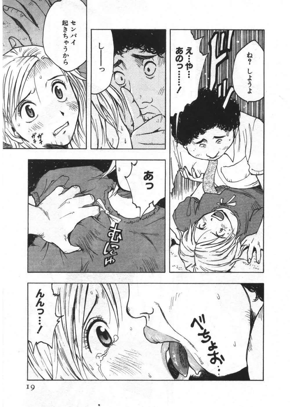 穴があいてる Page.19