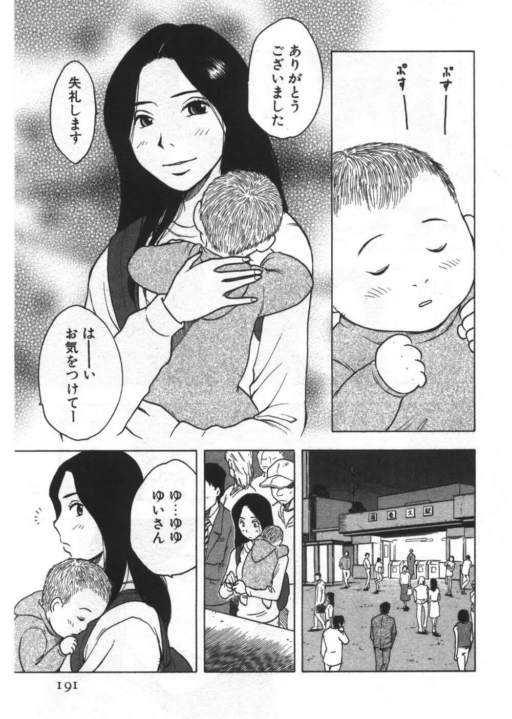 穴があいてる Page.191