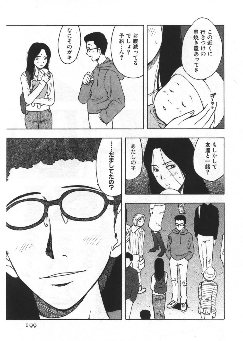 穴があいてる Page.199