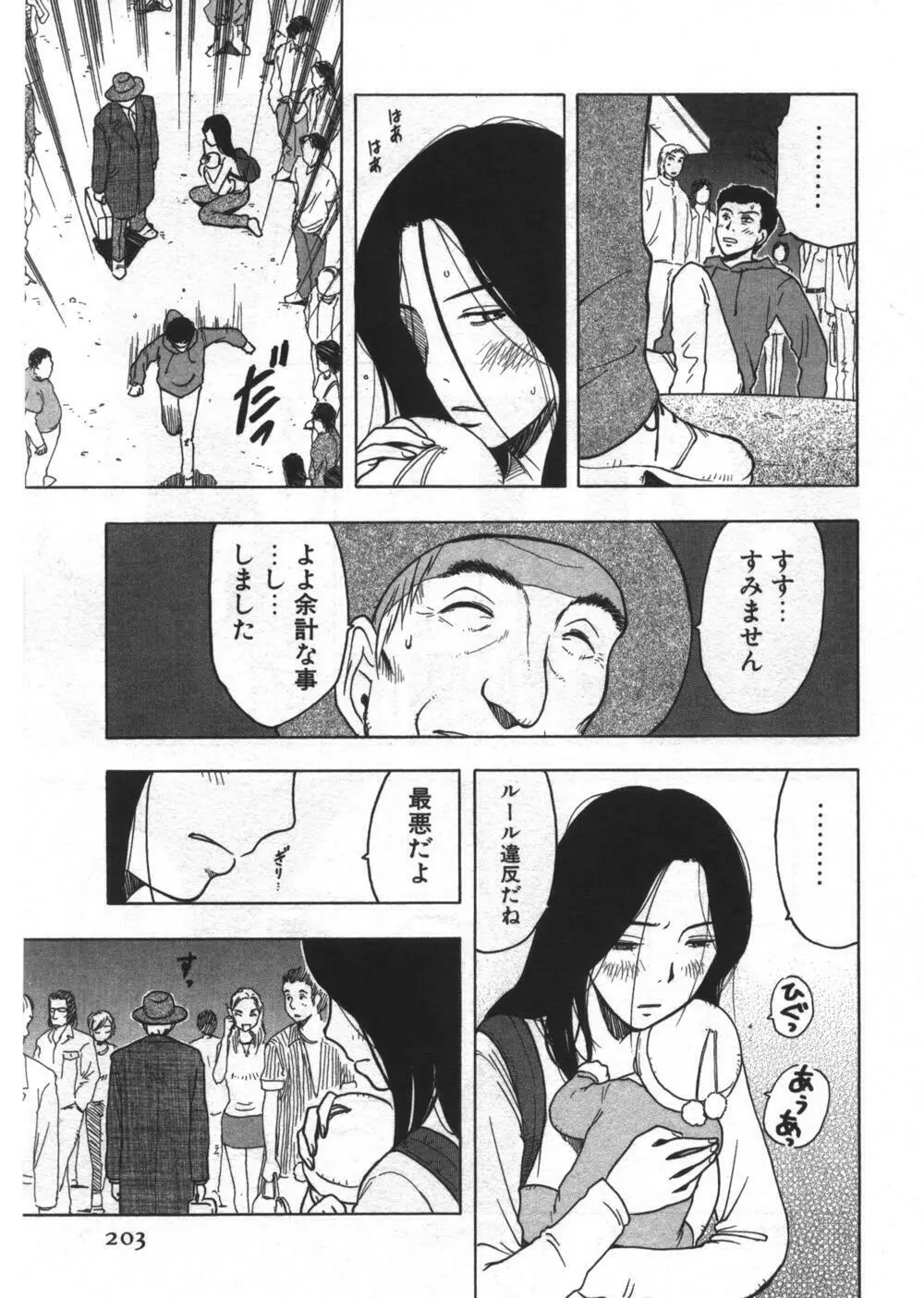 穴があいてる Page.203