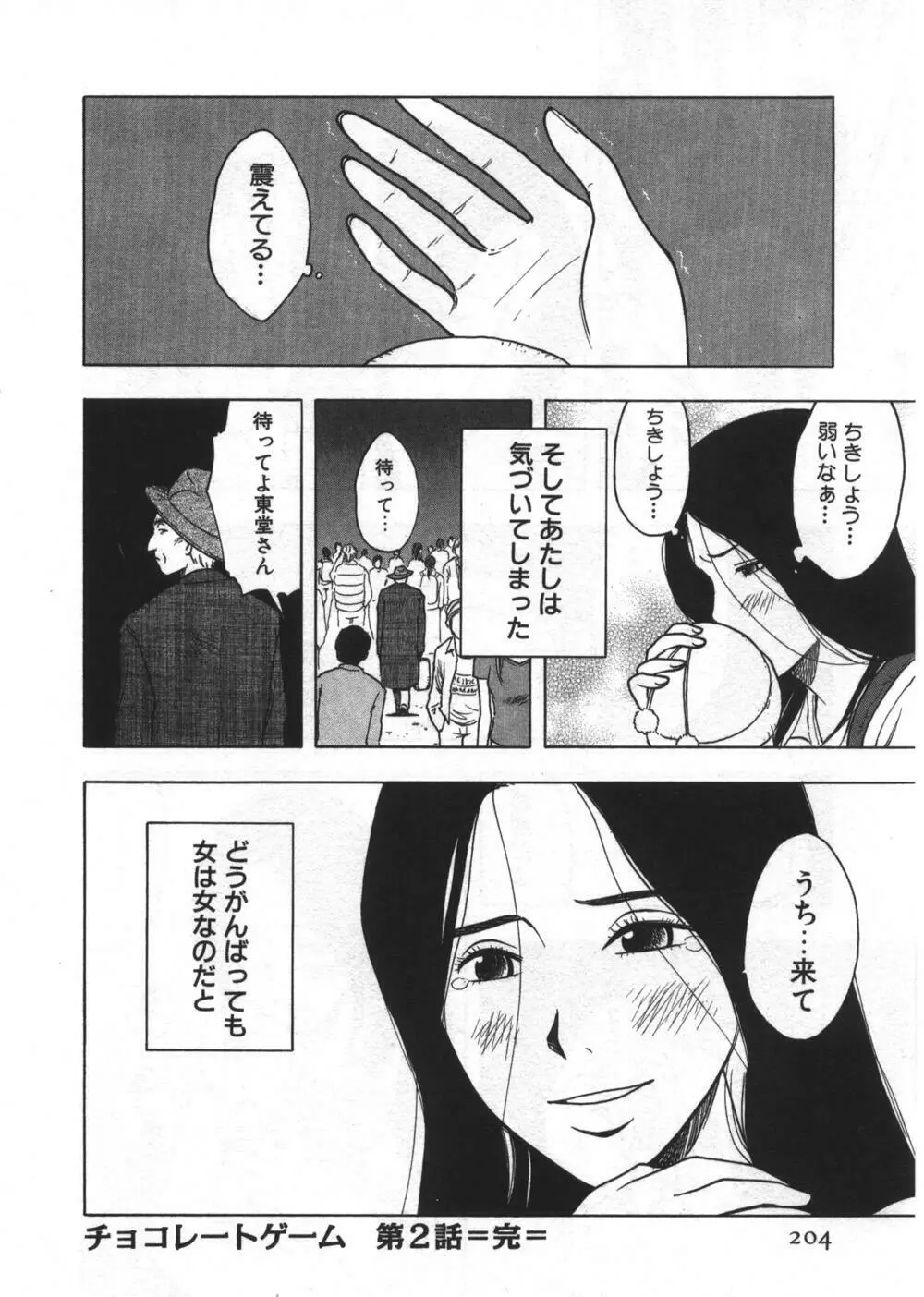 穴があいてる Page.204