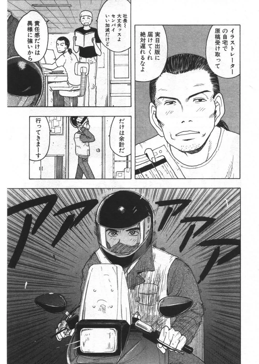 穴があいてる Page.207