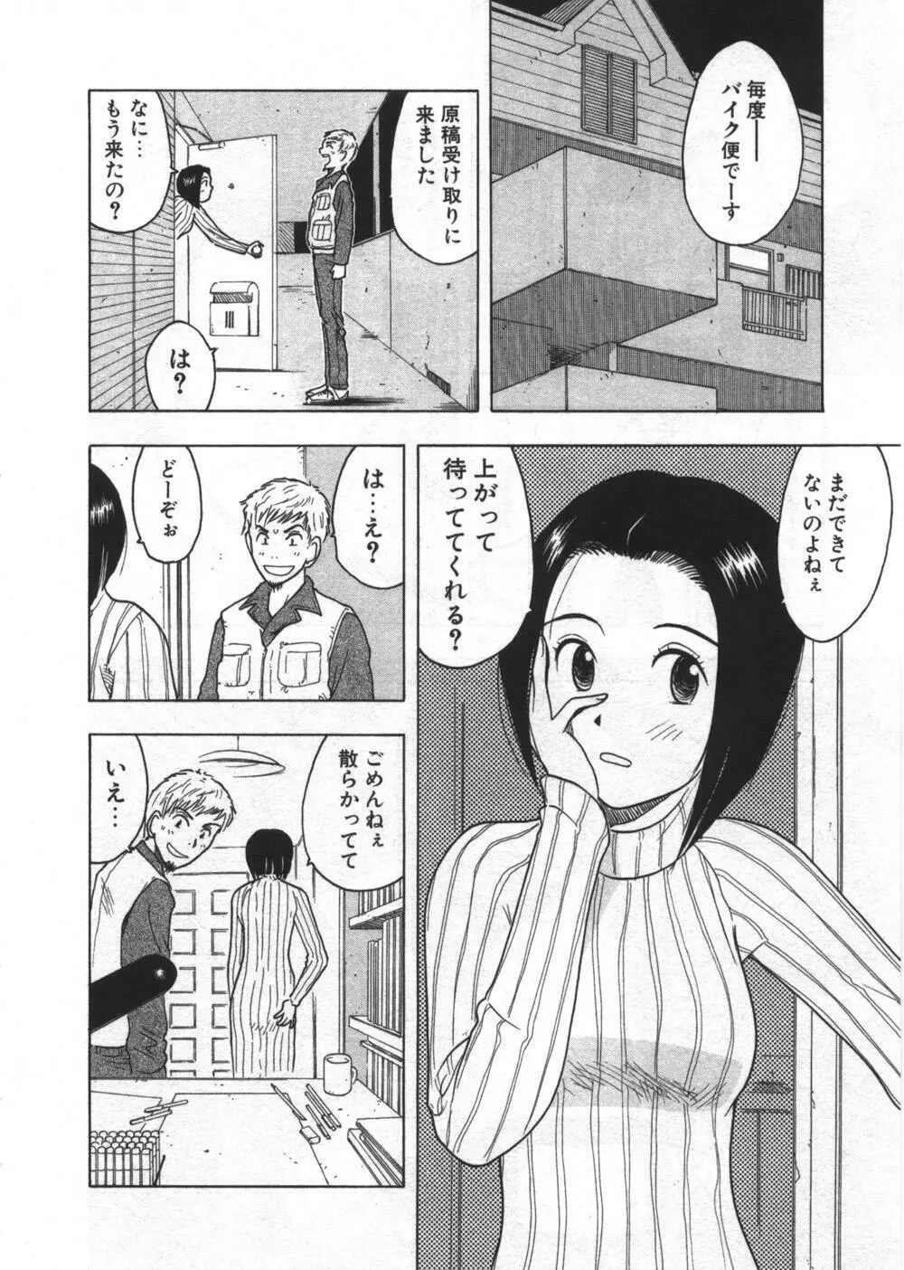 穴があいてる Page.208