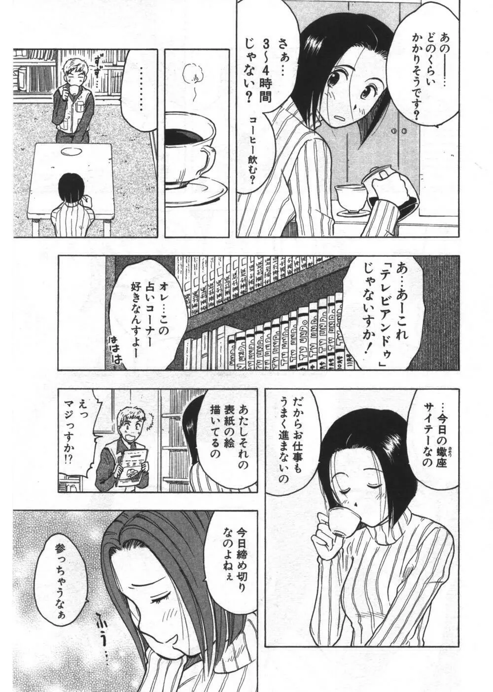 穴があいてる Page.209