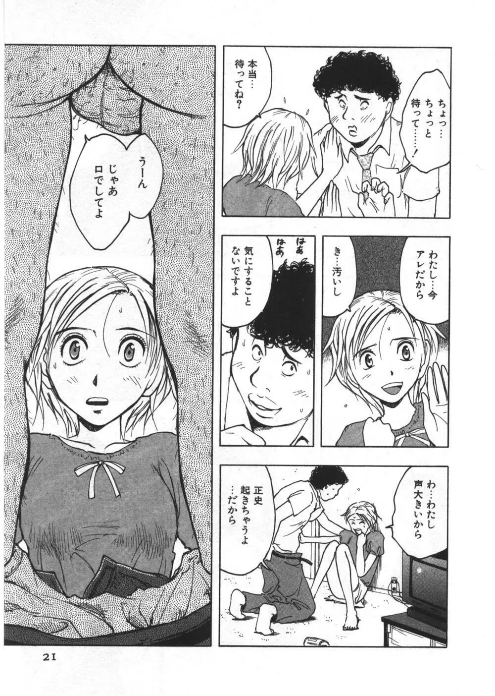 穴があいてる Page.21