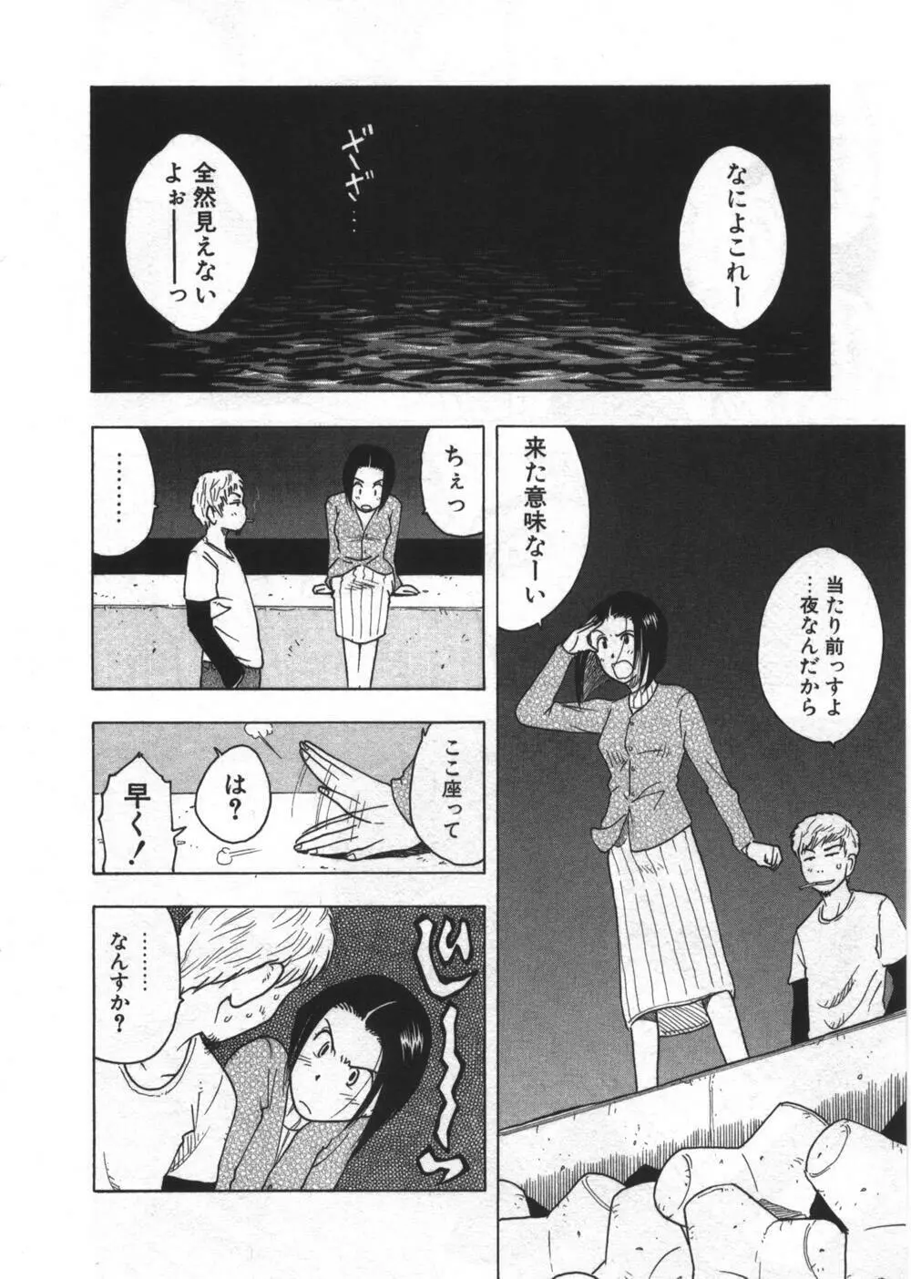 穴があいてる Page.212