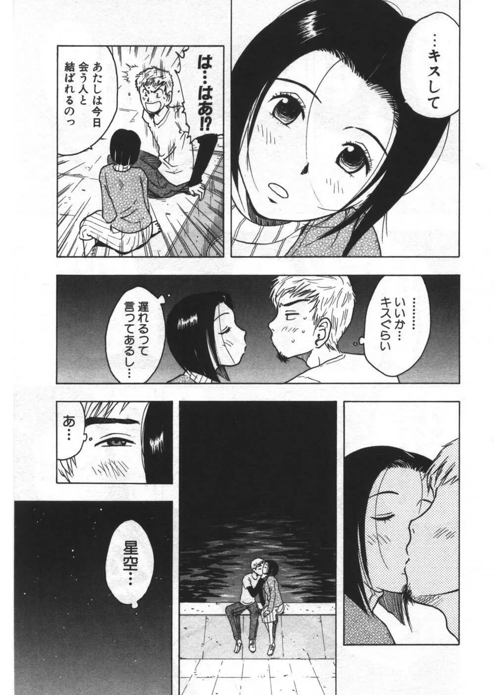 穴があいてる Page.213