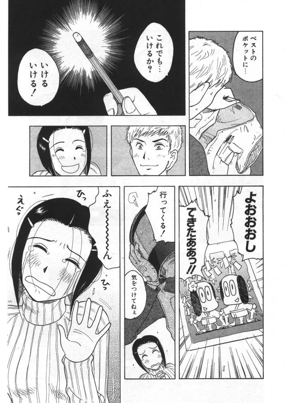 穴があいてる Page.217