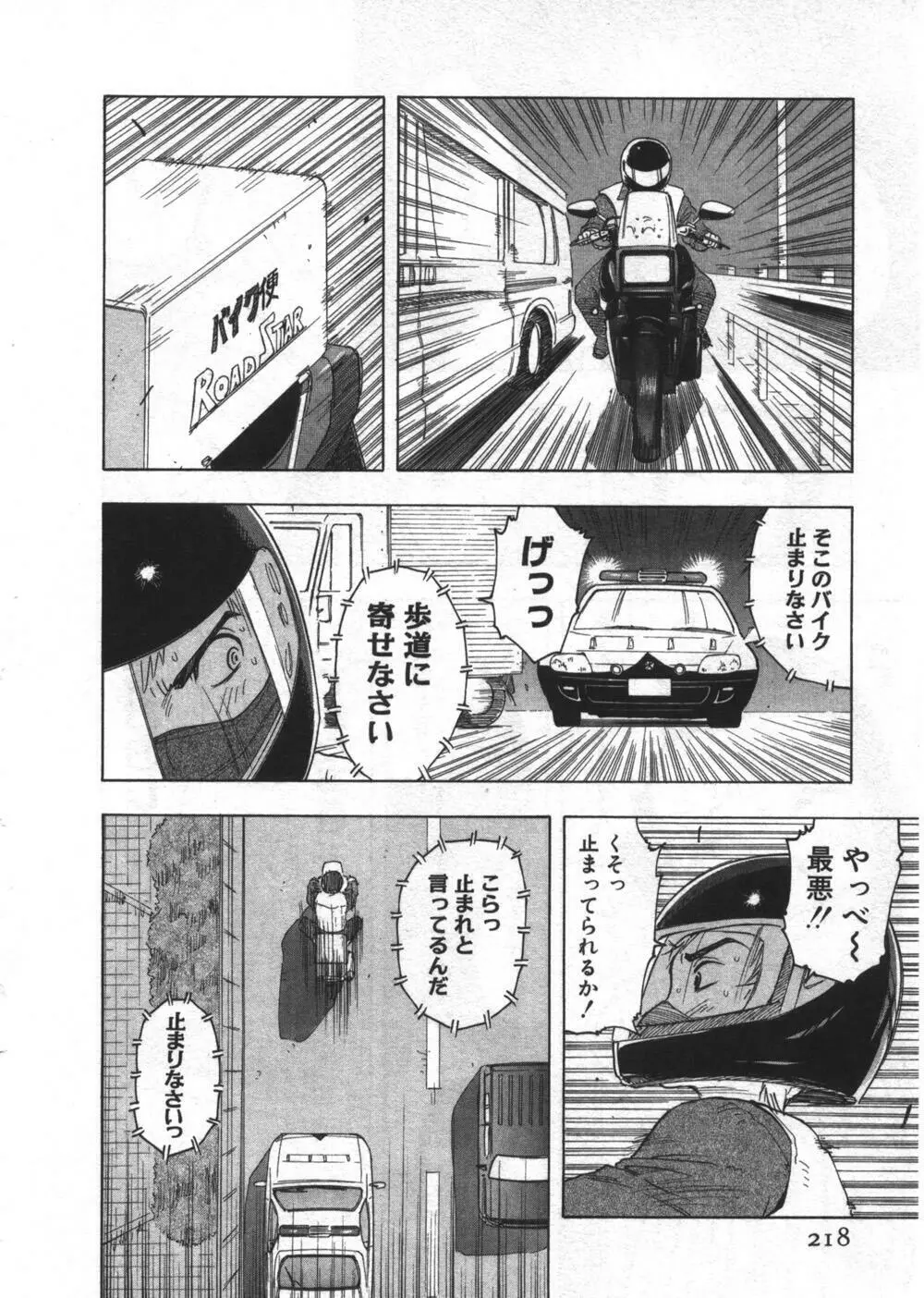 穴があいてる Page.218