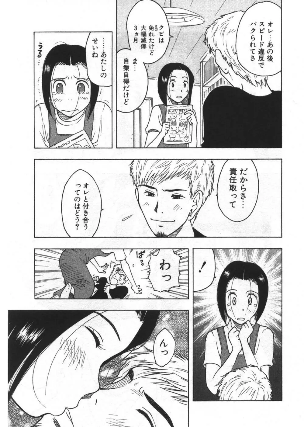 穴があいてる Page.221