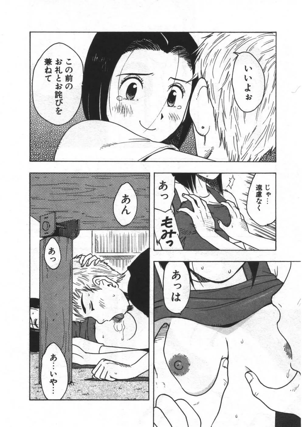 穴があいてる Page.222