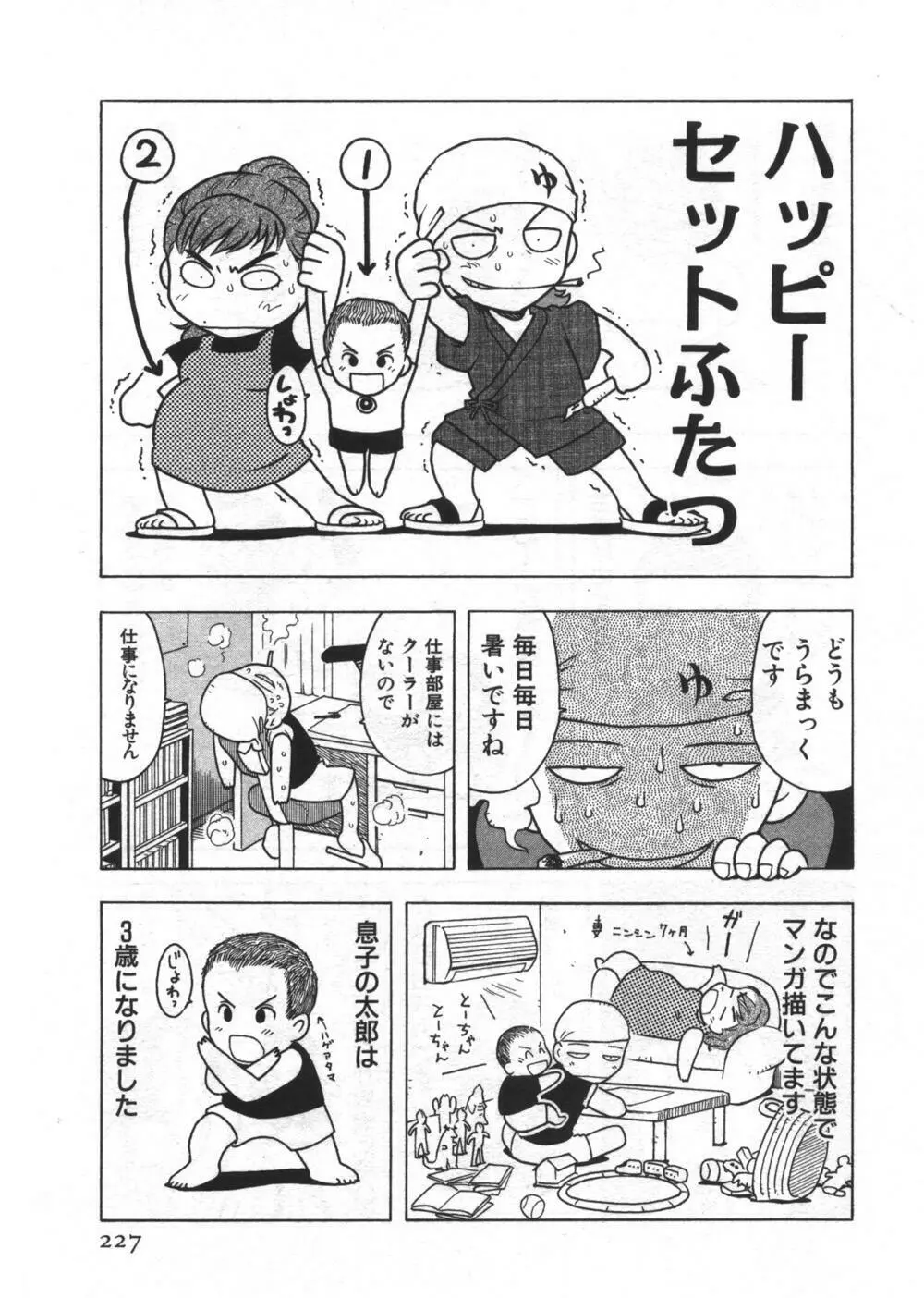 穴があいてる Page.227