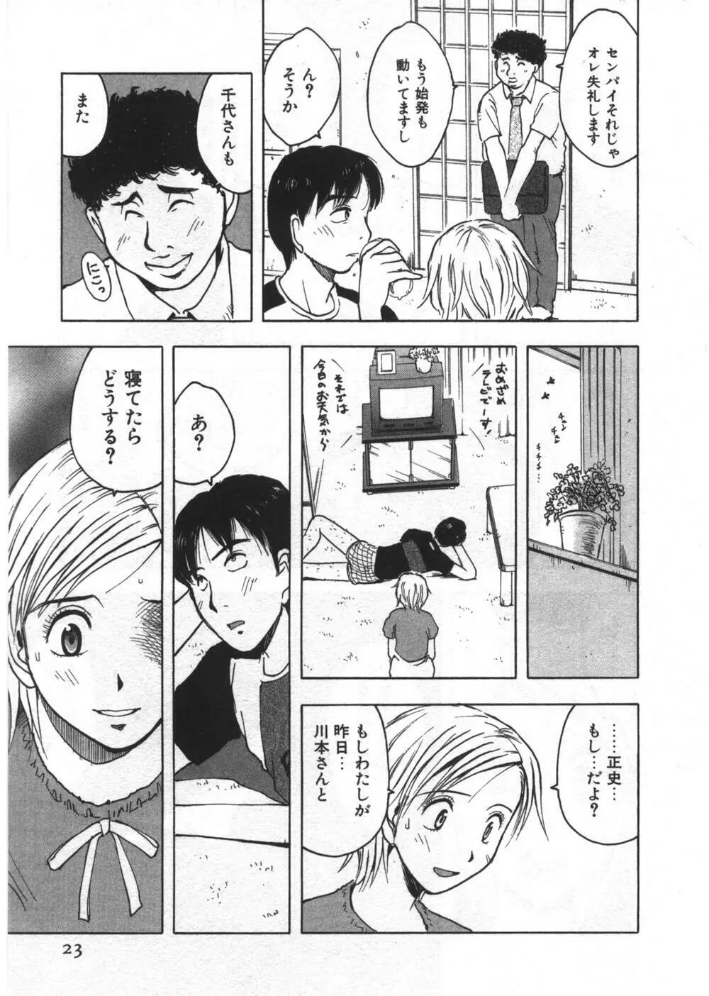 穴があいてる Page.23