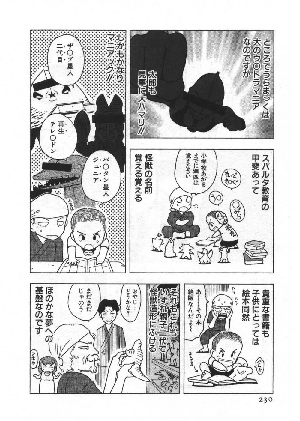 穴があいてる Page.230