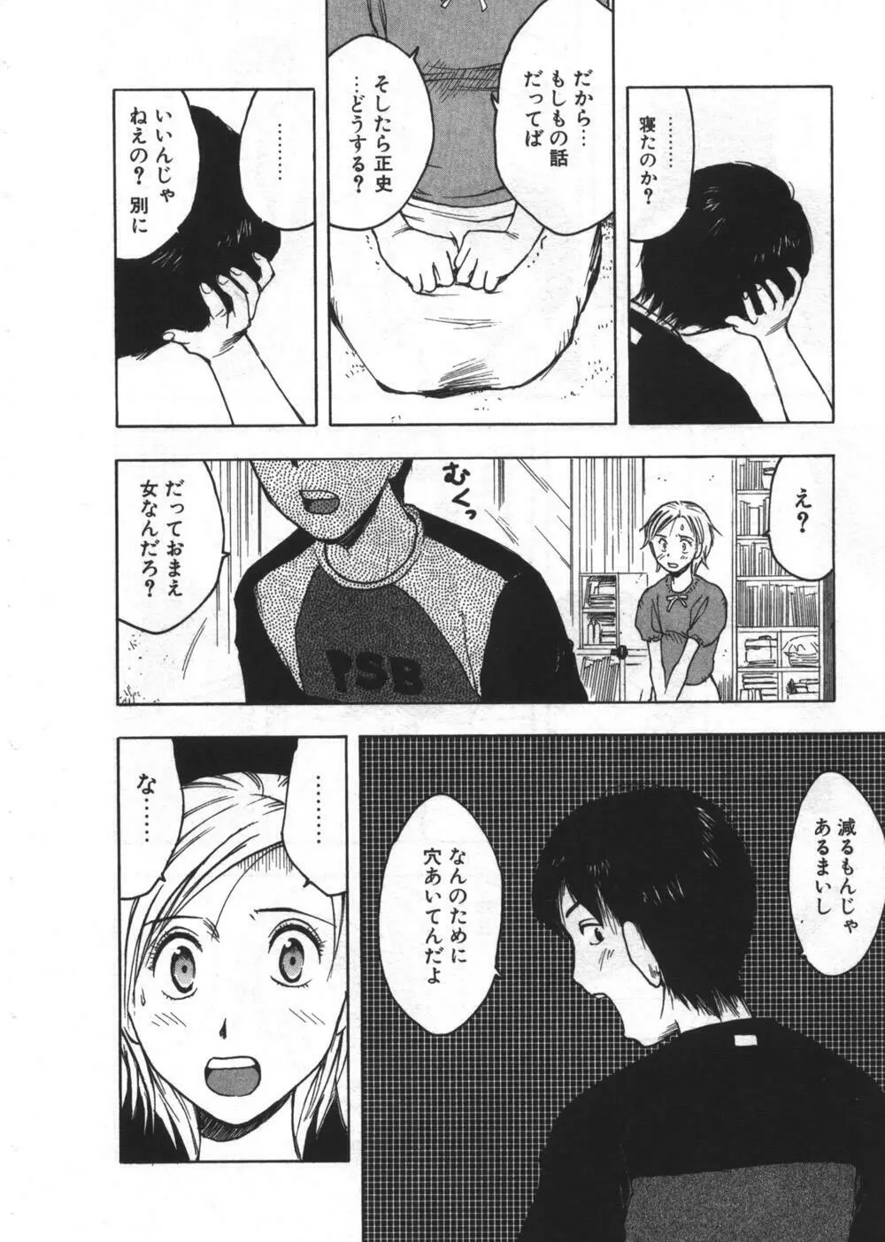 穴があいてる Page.24