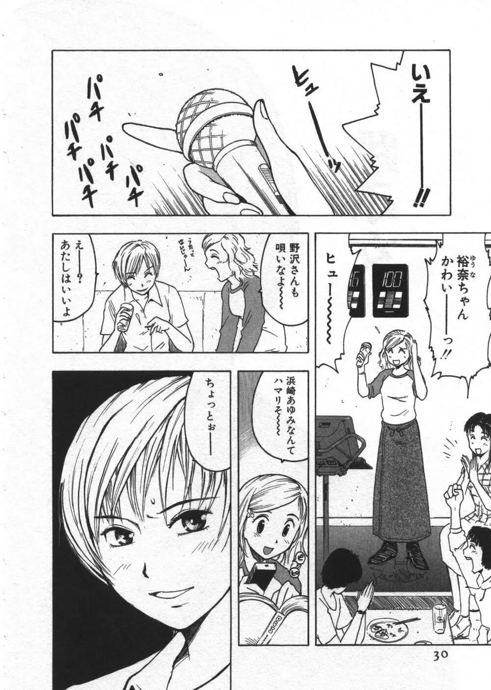 穴があいてる Page.30