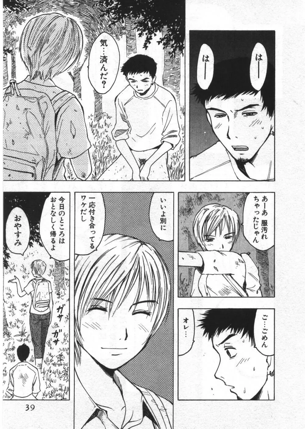 穴があいてる Page.39