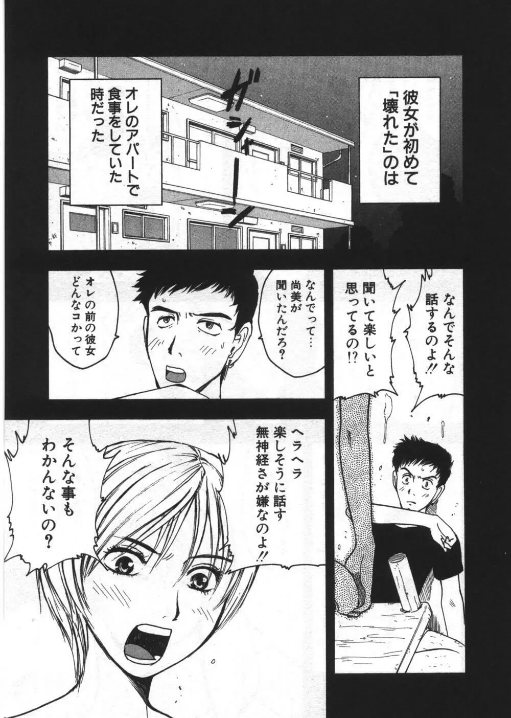 穴があいてる Page.41