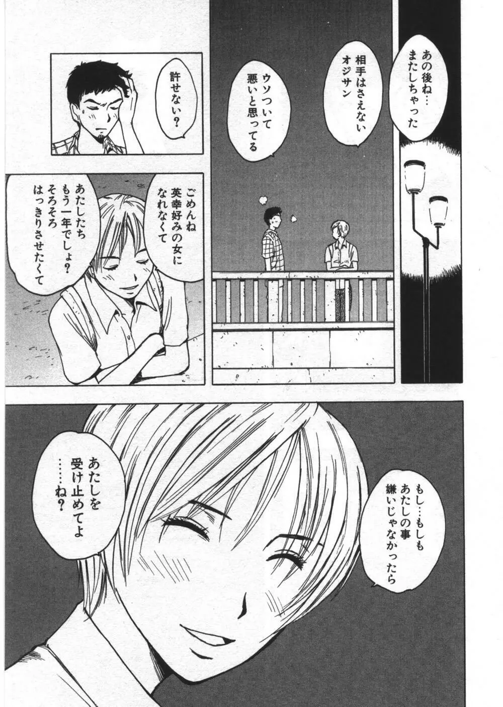 穴があいてる Page.45