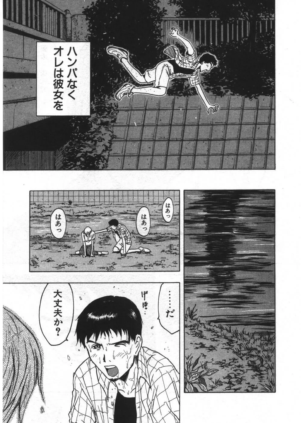 穴があいてる Page.47