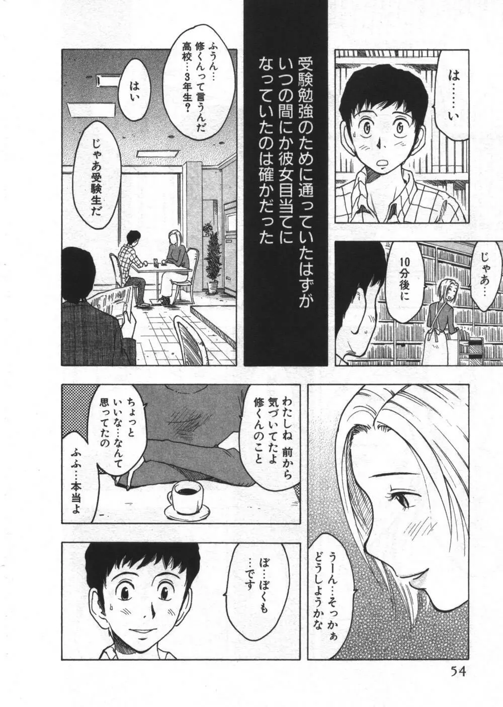 穴があいてる Page.54