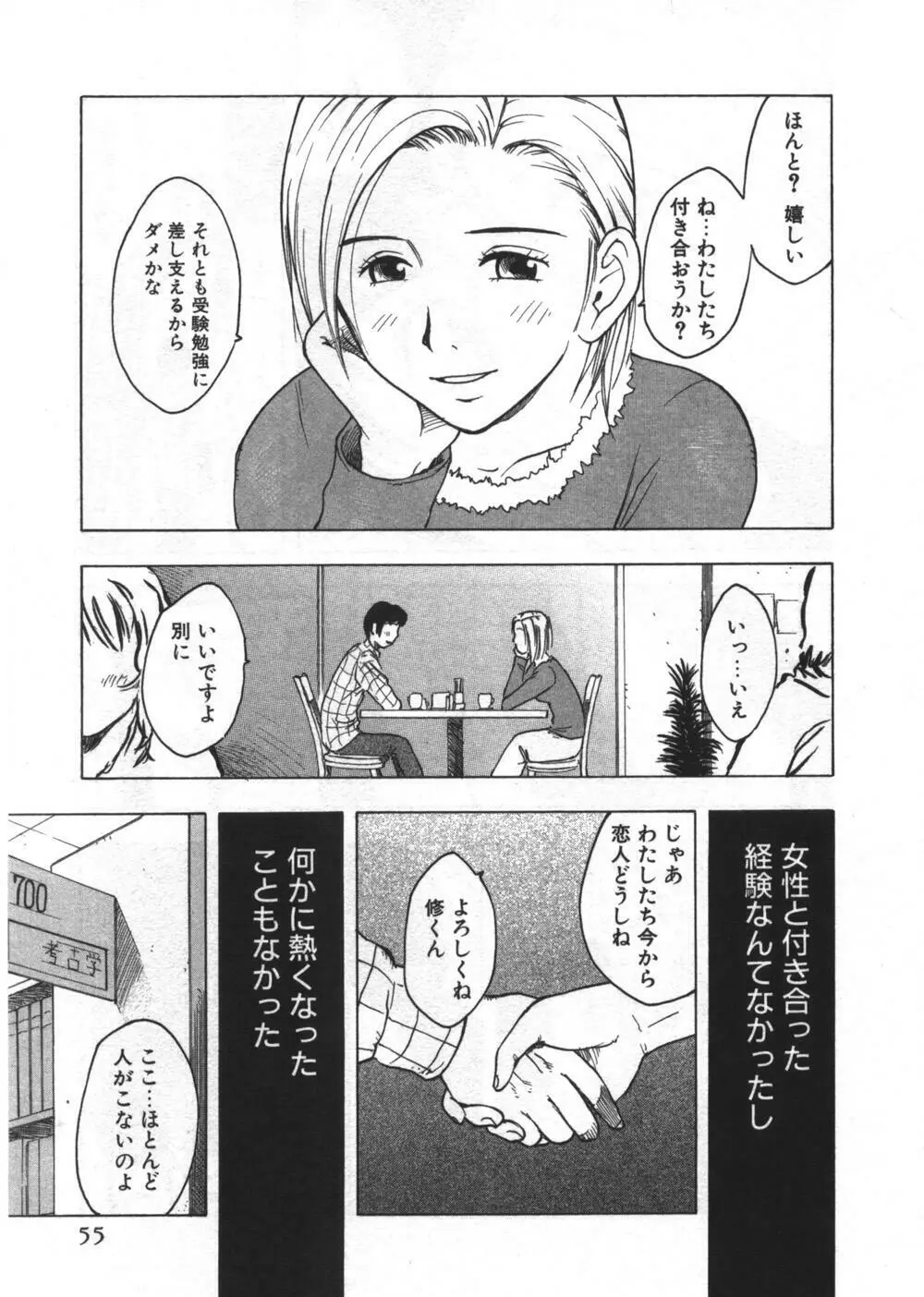 穴があいてる Page.55