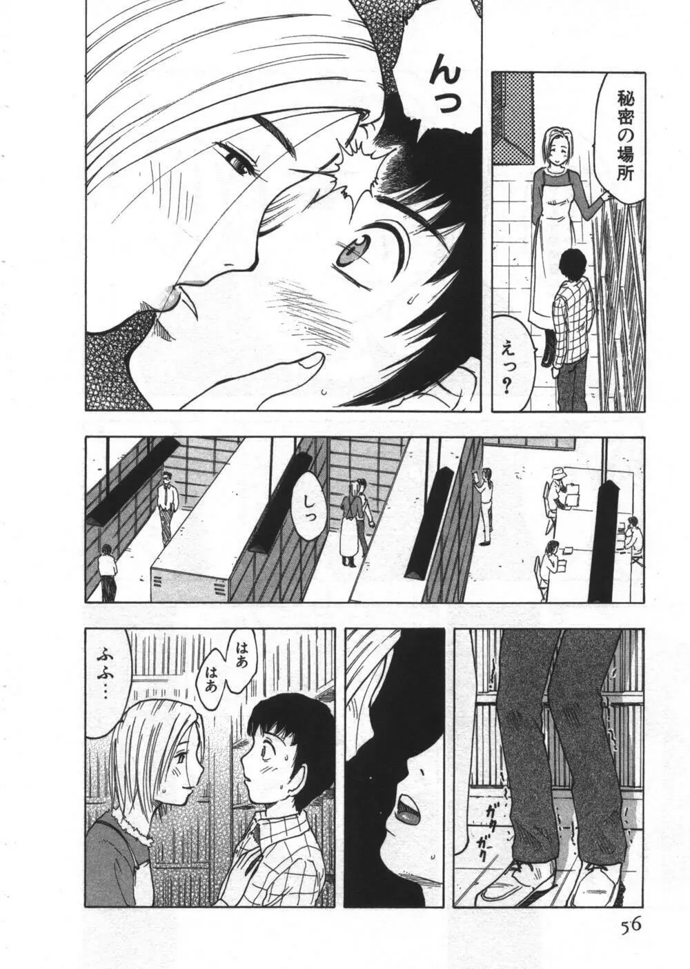 穴があいてる Page.56