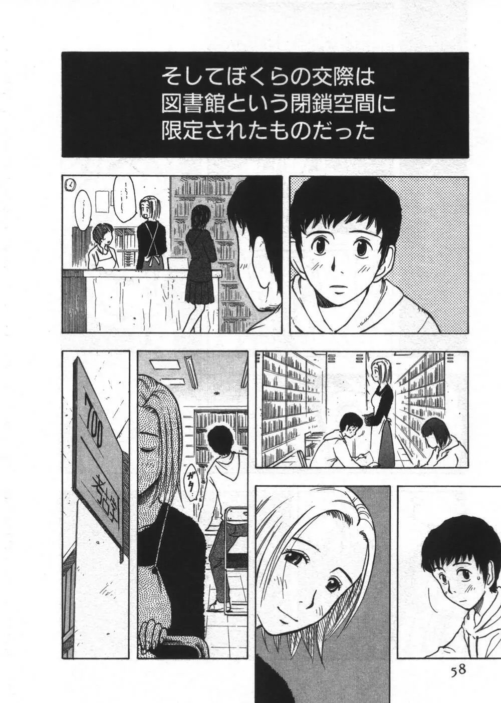 穴があいてる Page.58