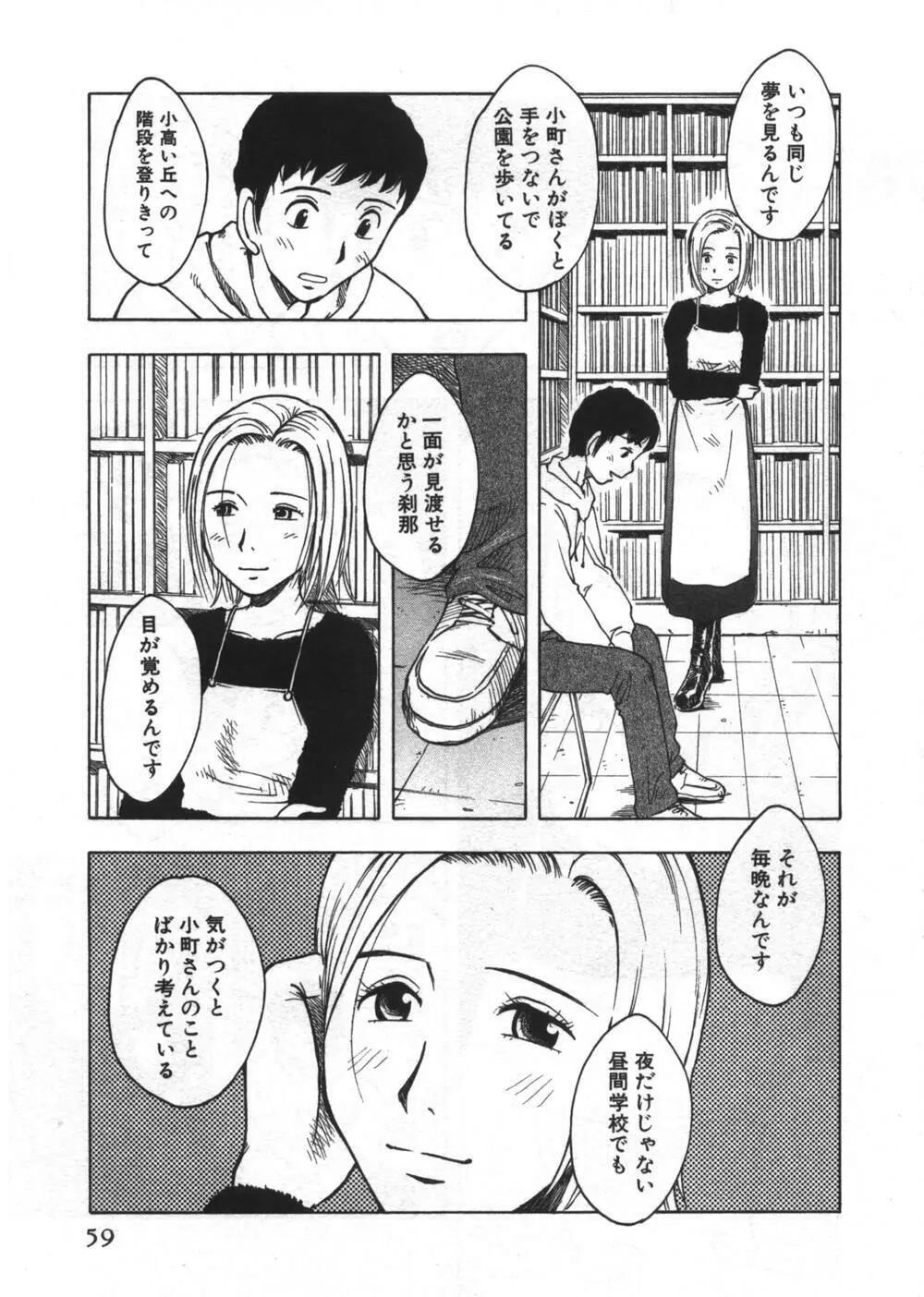 穴があいてる Page.59