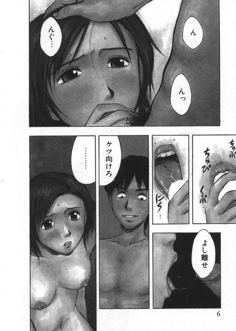 穴があいてる Page.6