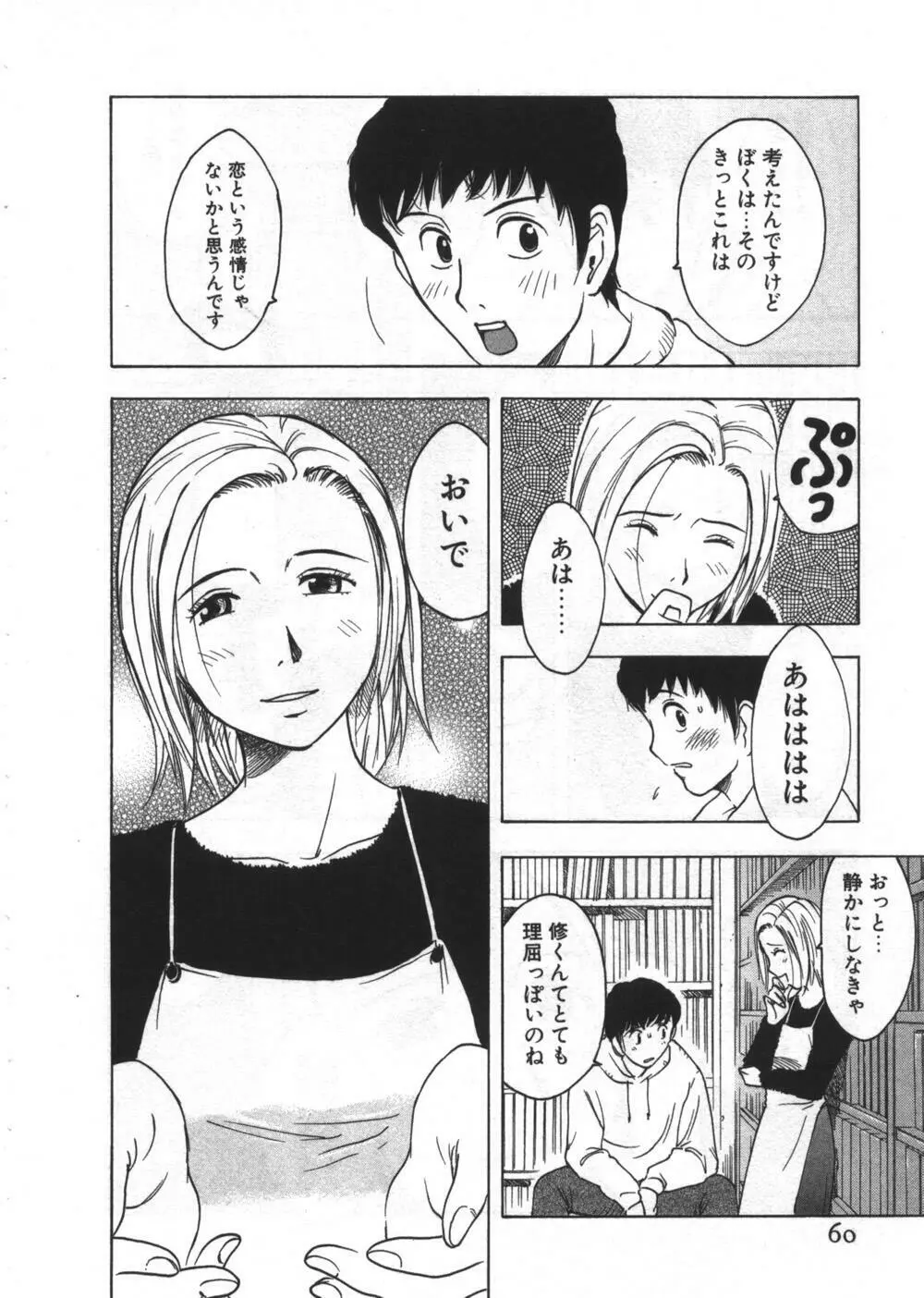 穴があいてる Page.60