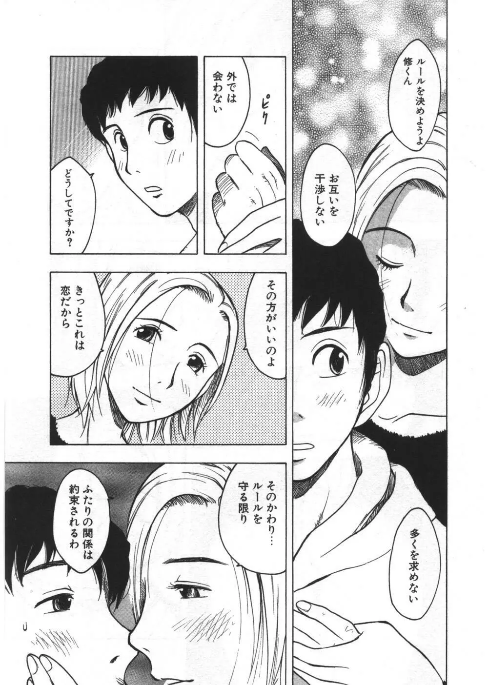 穴があいてる Page.61