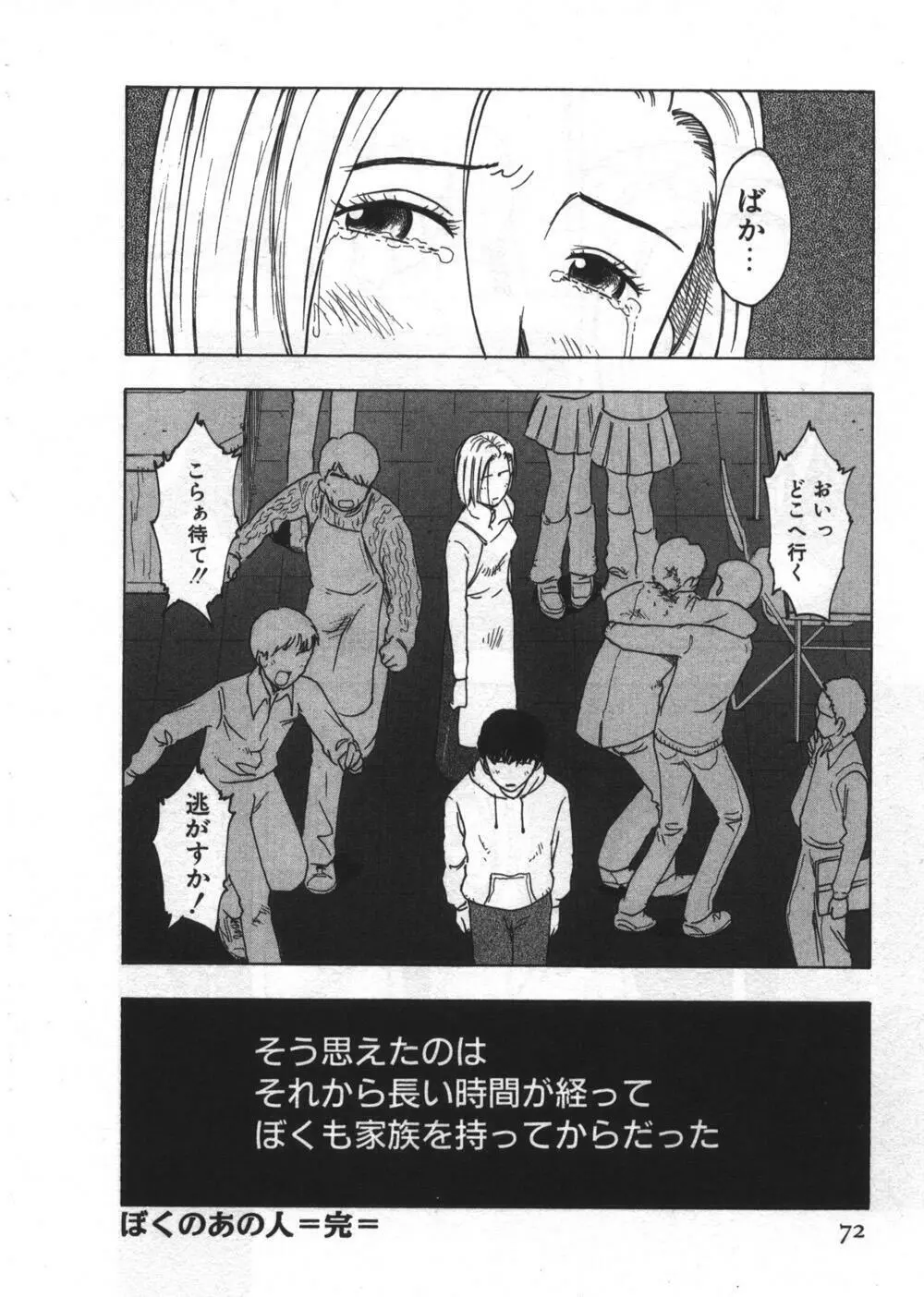 穴があいてる Page.72