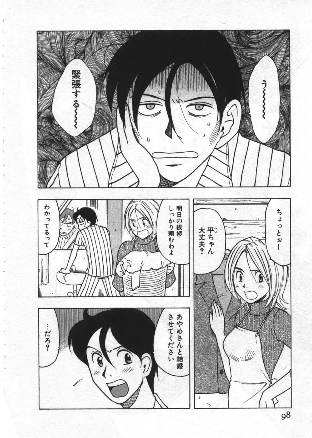 穴があいてる Page.98