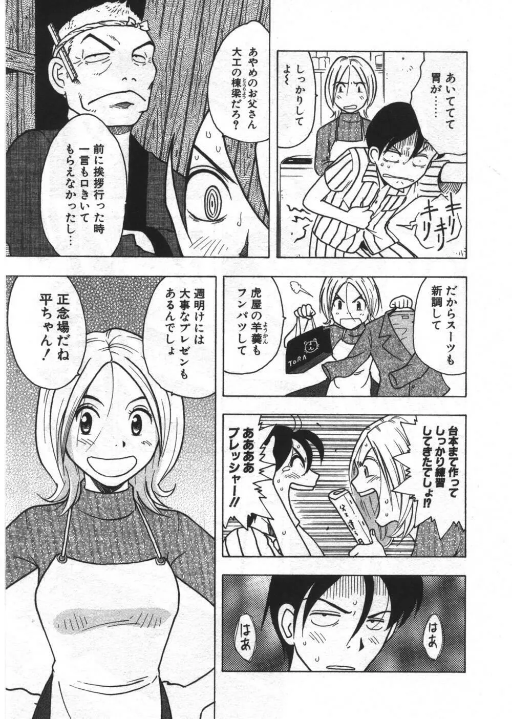 穴があいてる Page.99