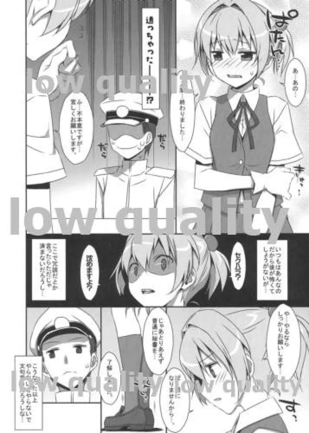 不知火に落ち度でも? Page.4