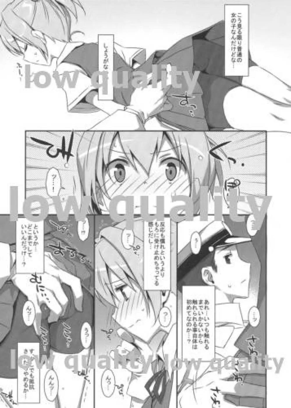 不知火に落ち度でも? Page.5