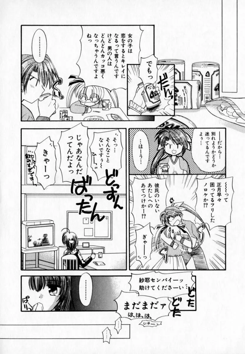 メイプル・フール・デイズ Page.13