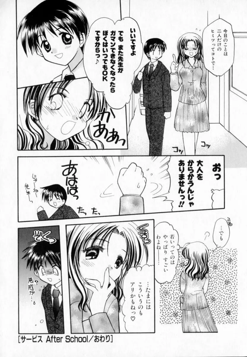 メイプル・フール・デイズ Page.131