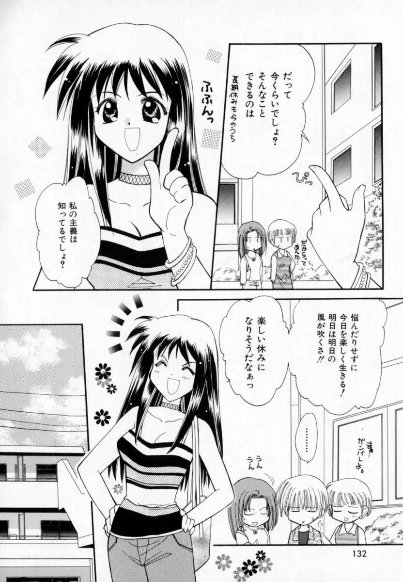 メイプル・フール・デイズ Page.133