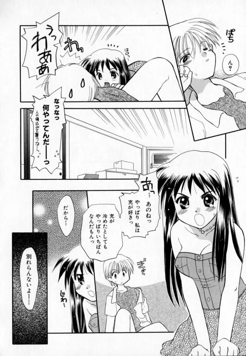 メイプル・フール・デイズ Page.141