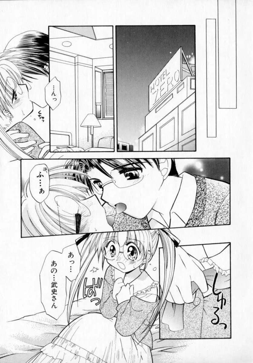 メイプル・フール・デイズ Page.16