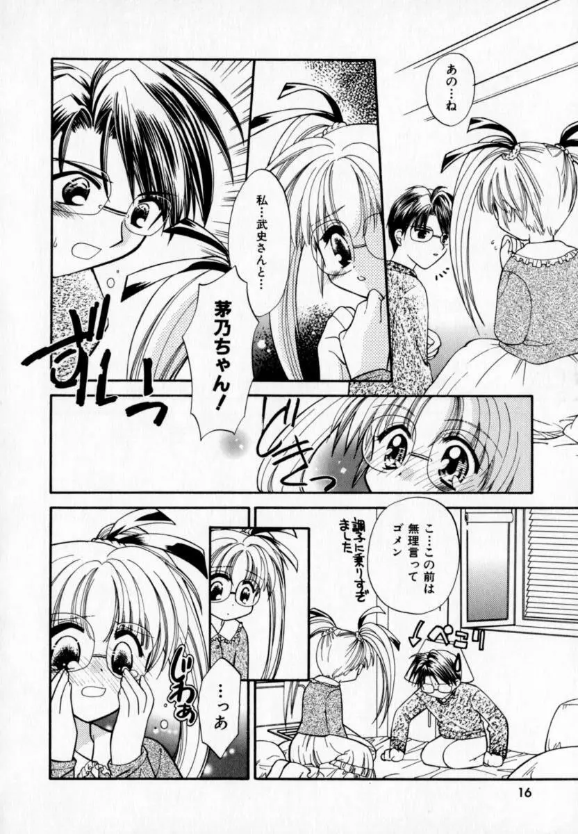 メイプル・フール・デイズ Page.17