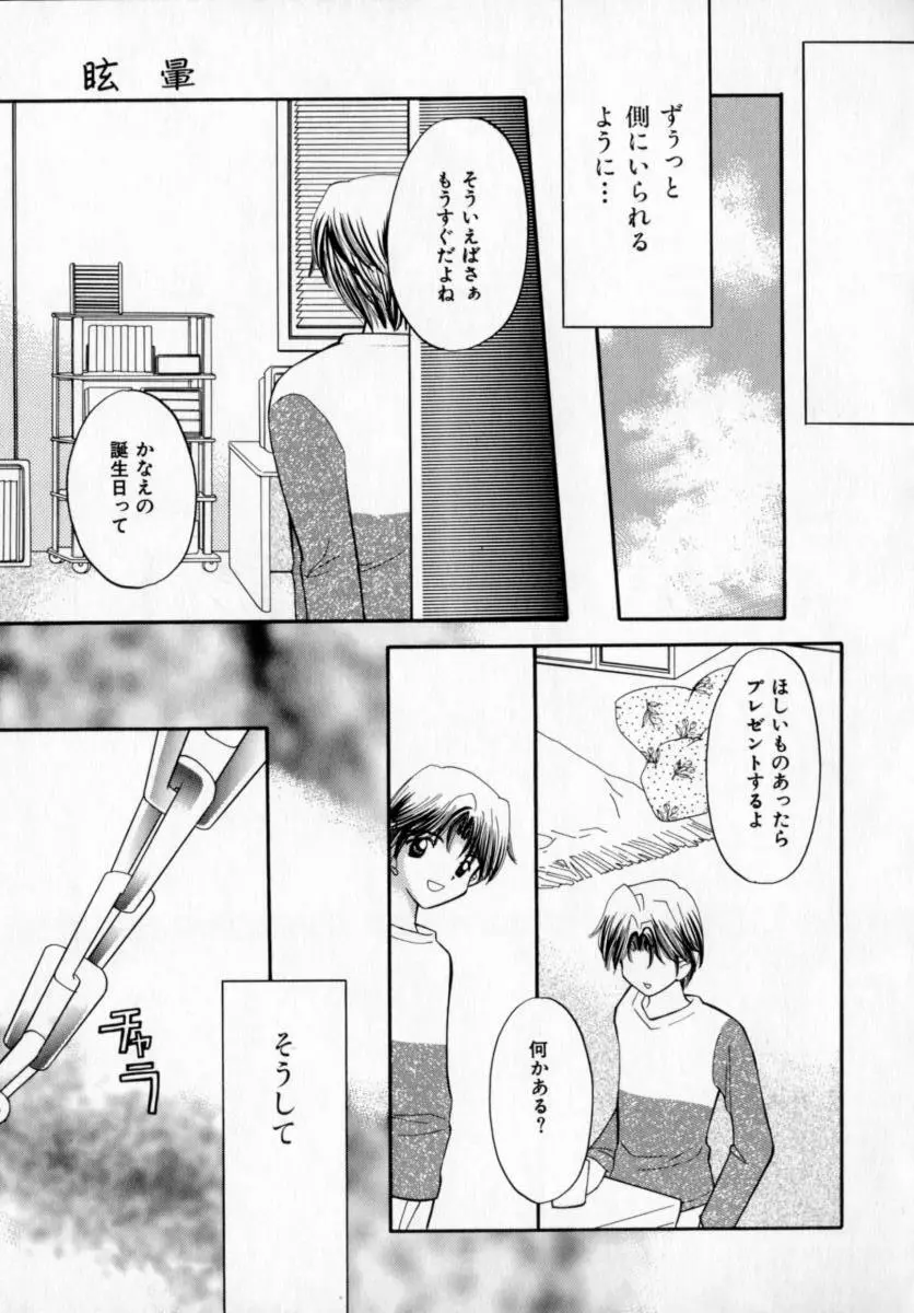 メイプル・フール・デイズ Page.170