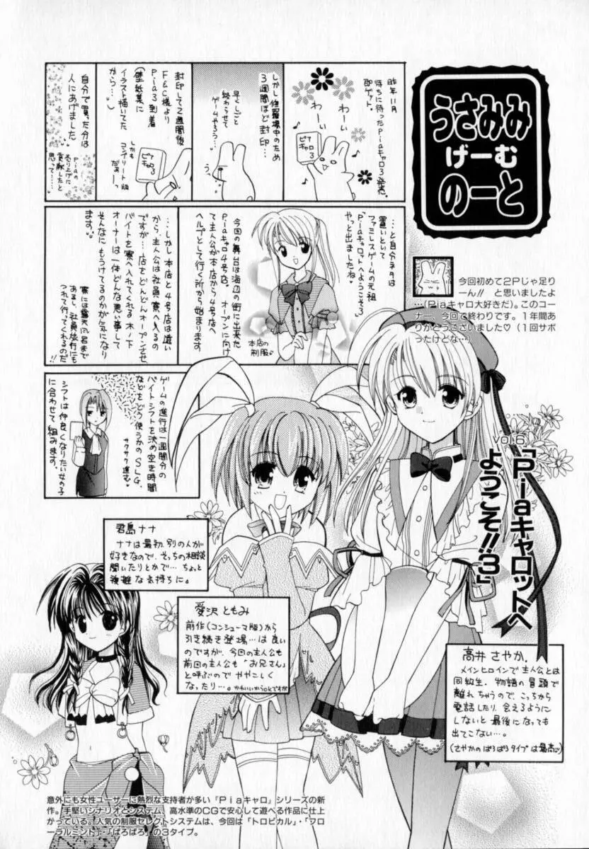 メイプル・フール・デイズ Page.175